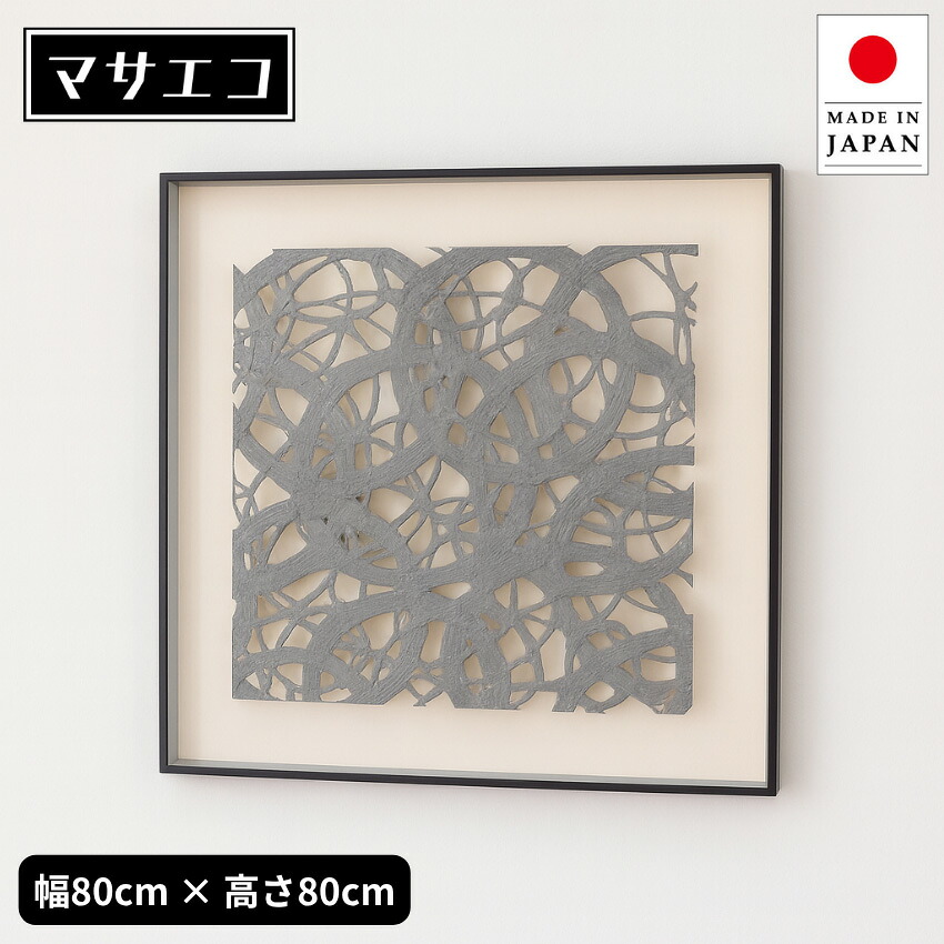 アートパネル 和風 インテリアアートパネル 北欧 ウォールアートパネル 和モダン 壁掛けアートパネル おしゃれ マサエコ 新築祝い 高級 日本製 国産 送料無料 通販 【ori】【smtb-f】｜INTERIOR　MARUDAI