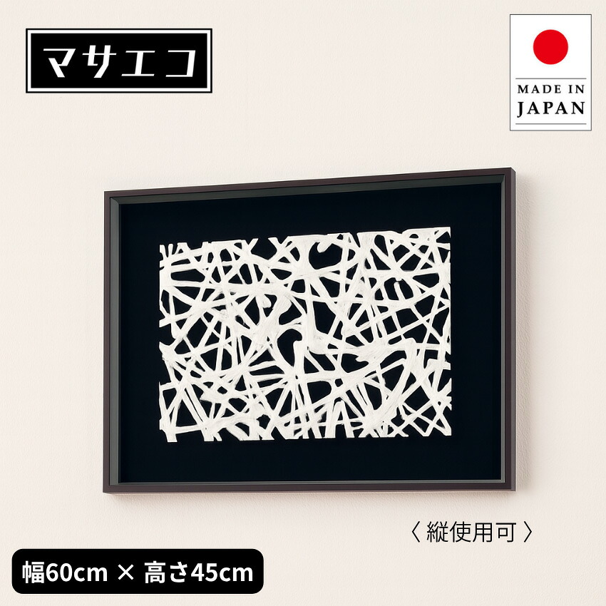 アートパネル 北欧 壁掛けアートパネル おしゃれ インテリアアートパネル 和モダン ウォールアートパネル 和風 マサエコ 新築祝い 高級 日本製 国産 送料無料 通販 【ori】【smtb-f】