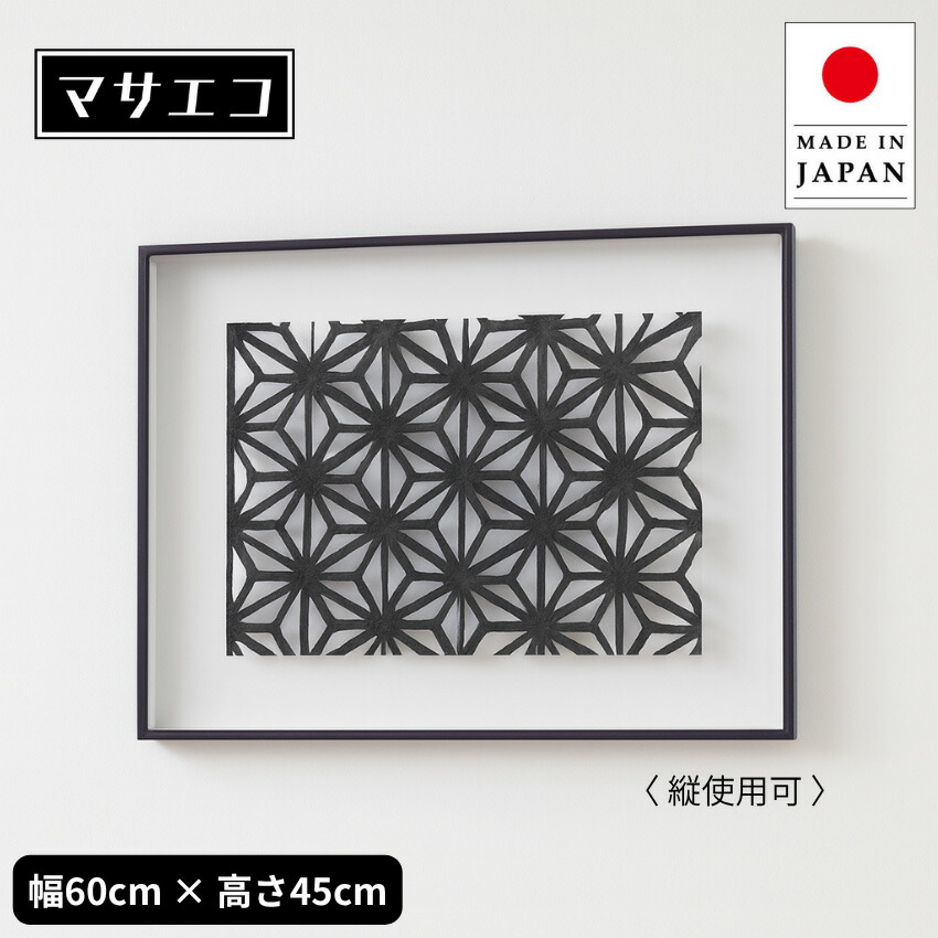 アートパネル 和風 インテリアアートパネル 北欧 ウォールアートパネル 和モダン 壁掛けアートパネル おしゃれ マサエコ 新築祝い 高級 日本製 国産 送料無料 通販 【ori】【smtb-f】