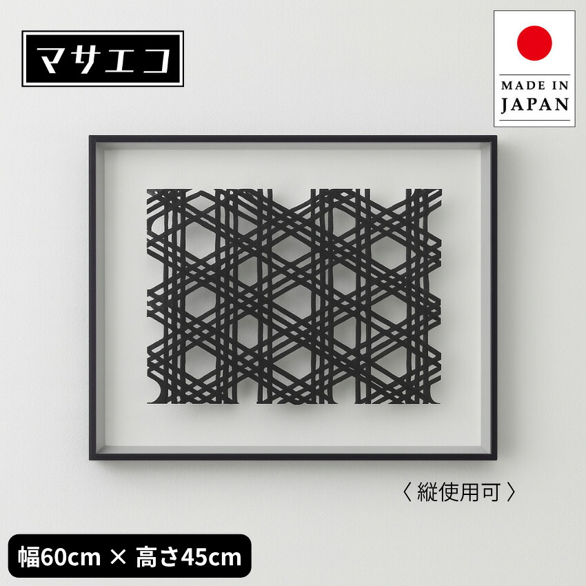 アートパネル 北欧 壁掛けアートパネル おしゃれ インテリアアートパネル 和モダン ウォールアートパネル 和風 マサエコ 新築祝い 高級 日本製 国産 送料無料 通販 【ori】【smtb-f】 16,060円