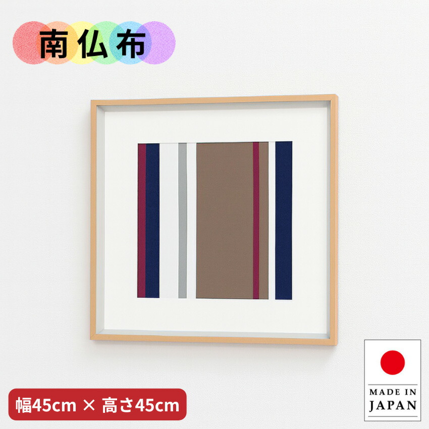 アートパネル おしゃれ ウォールアートパネル 北欧 インテリアアートパネル モダン 壁掛けアートパネル 和モダン 布 新築祝い 高級 日本製 国産 送料無料 通販 【ori】【smtb-f】｜INTERIOR　MARUDAI
