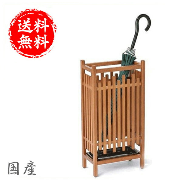 無垢 建具職人による無垢の国産材を使用した格子傘立て 木製 格子傘立て 通販 アンブレラスタンド 傘立て 無垢 新築祝い 日本製 和風 格子傘立て 国産 おしゃれ 高級 開店祝い 送料無料 通販 Yon Smtb F Interior Marudai