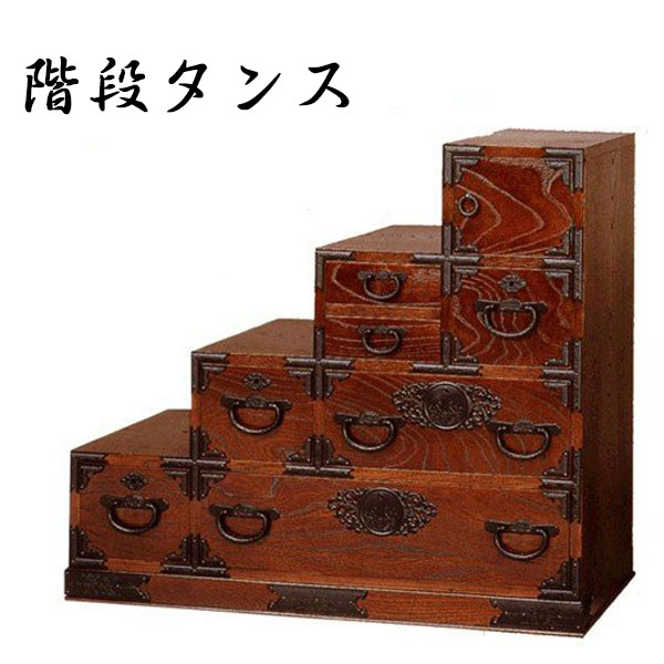 木製階段タンス 楽天市場】【開梱設置無料】 階段箪笥 木製 無垢 階段タンス