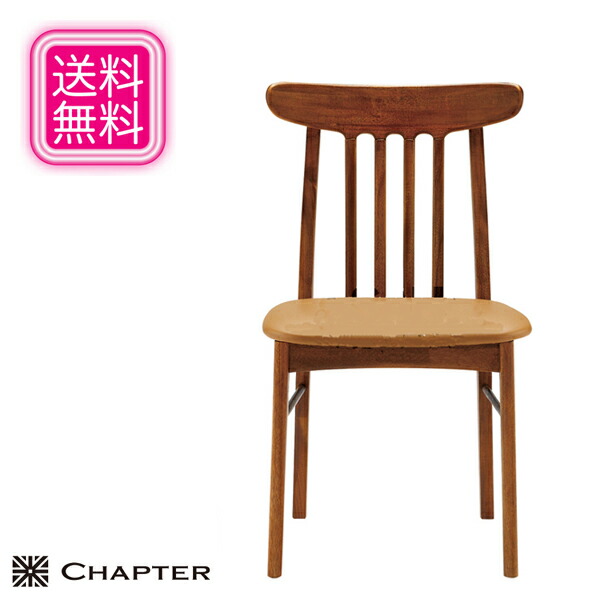 豪華 楽天市場 ダイニングチェア おしゃれ ダイニングチェアー レザー 食堂椅子 北欧 モダン 高級 朝日木材加工 Chapter 送料無料 通販 Cha Smtb F Interior Marudai 正規店仕入れの Haringeylawcentre Org Uk