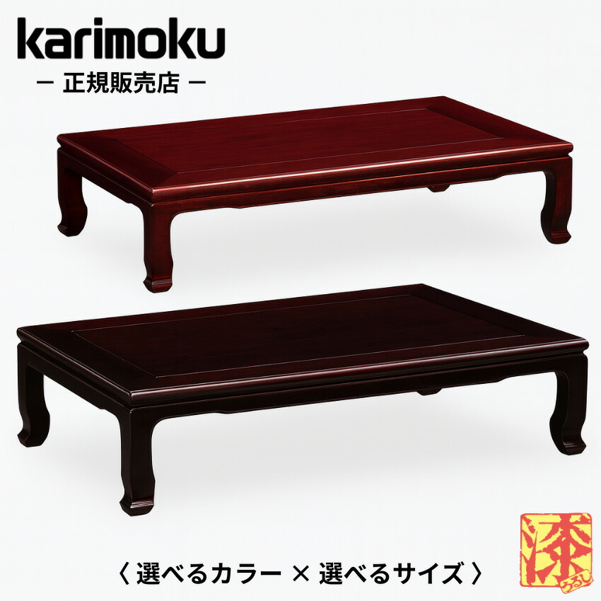 楽天市場】【開梱設置無料】 カリモク 座卓 120 135 高級 座卓テーブル 
