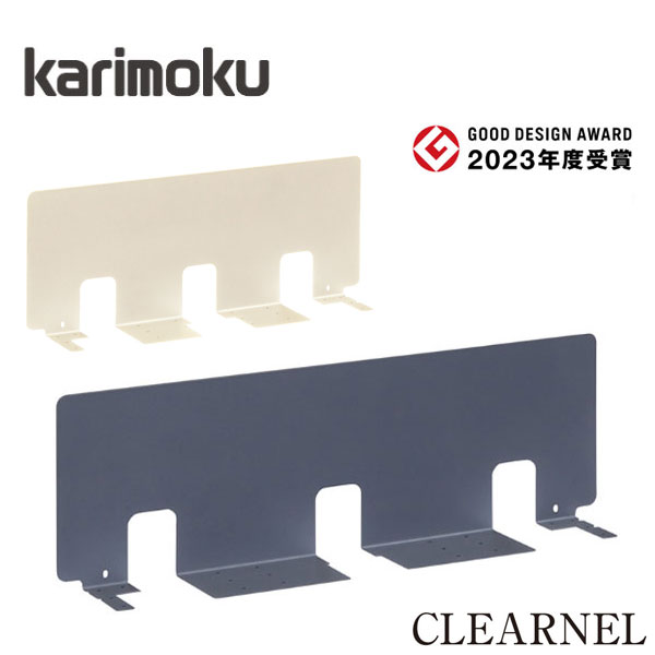 カリモク クリアネル CLEARNEL パネル デスク幅900mm用 デスク幅1000mm用 デスク幅1100mm用 在宅ワーク デスク 日本製 国産 高級 入学祝い 送料無料 通販 【kar】【smtb-F】|INTERIOR MARUDAI