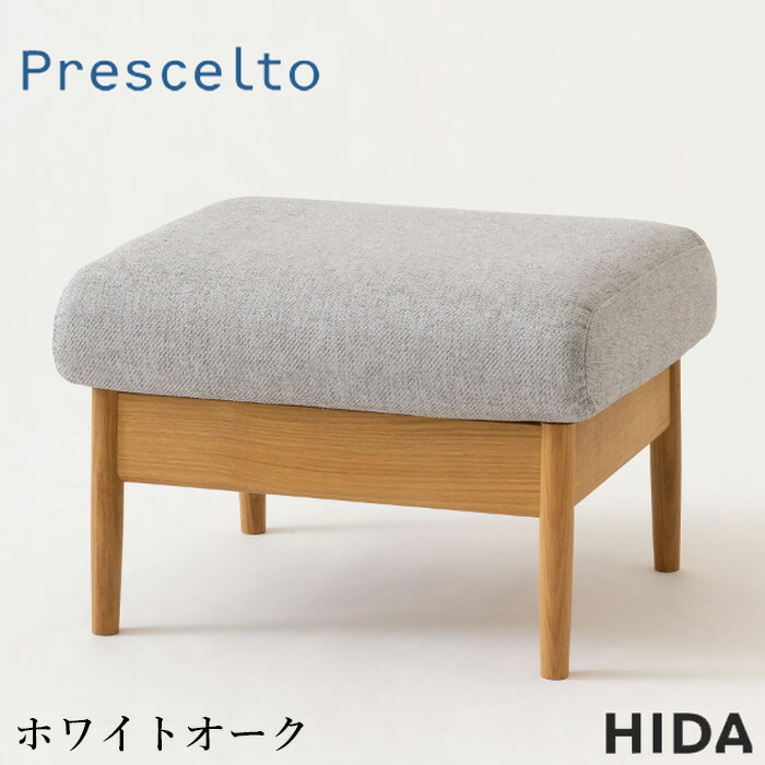 【エントリーで全商いものP14倍！】飛騨産業 プレシェルト 腰掛け 今めかしい オットマン 取りまかなう輪っか 足置き 北欧 腰掛け 今めかしい 長いす なめし革 本革 組みあわせるなめし革 布切れ 布張り 日本製 国産 御前上等 prescelto なおなお書き105S
