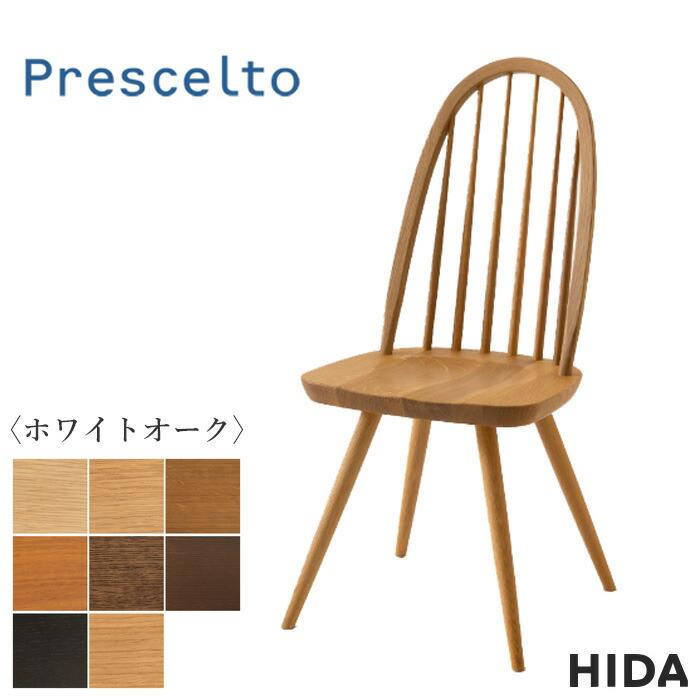 楽天市場】飛騨産業 ダイニングチェア 椅子 板座 Prescelto