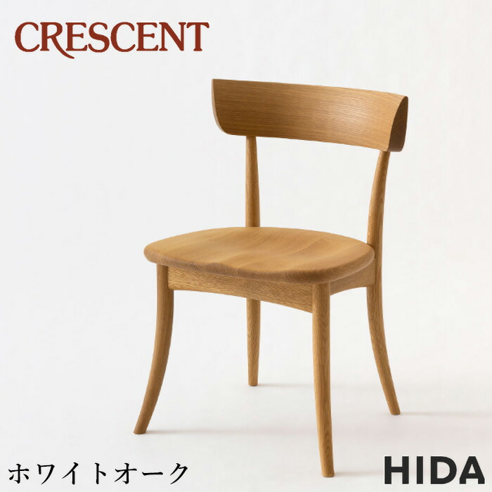 飛騨産業　HIDA CRESCENT ダイニングチェア CRESCENT チェア（張り背座） | 飛騨産業株式会社【公式