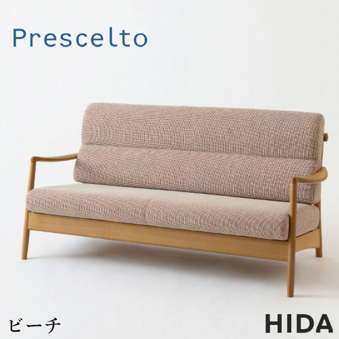 【開梱設置無料】 飛騨産業 プレシェルト ソファー 2人掛け ソファ 二人掛け 2.5Pソファー 肘付き ハイバックソファ おしゃれ 北欧 モダン レザー 本革 合成皮革 ファブリック 布張り 日本製 国産 高級 prescelto PS15WB