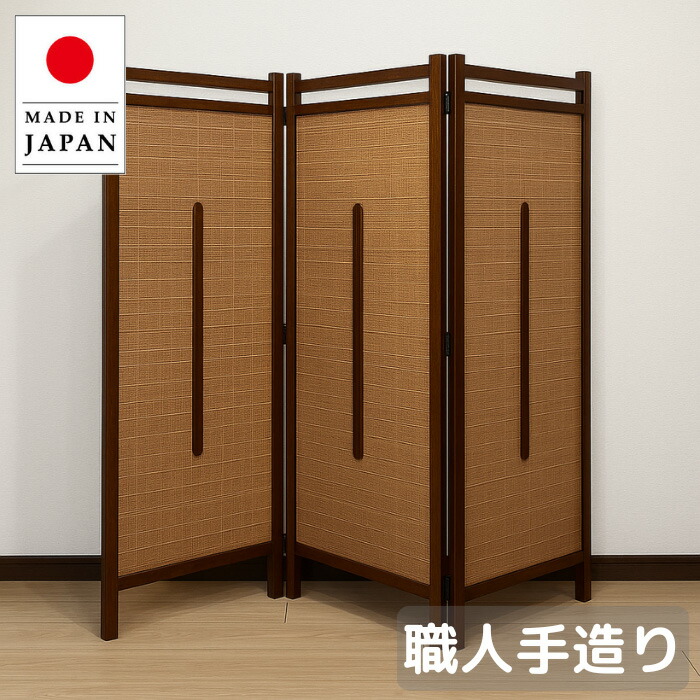 値下げ】 和風衝立 1連 高さ120 仕切り 自立タイプ ブラインド