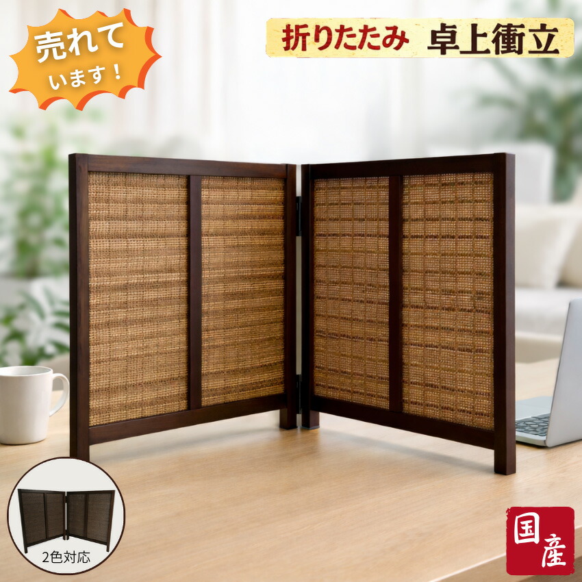 楽天市場】和風衝立 ロータイプ 高さ90cm 3連 完成品 折りたたみ 衝立