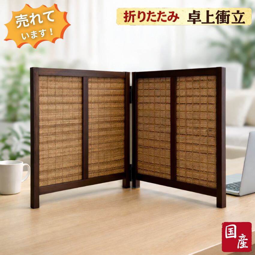 楽天市場】和風衝立 ロータイプ 高さ90cm 3連 完成品 折りたたみ 衝立