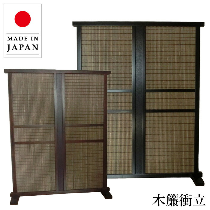 楽天市場】衝立 和室 格子衝立 和風 屏風 おしゃれ 間仕切り家具