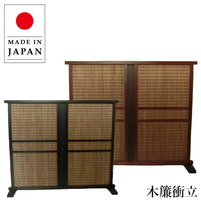 楽天市場】衝立 和室 格子衝立 和風 屏風 おしゃれ 間仕切り家具 薄型