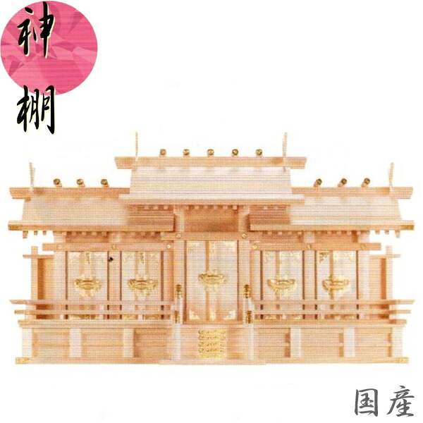 神棚 五社 高級神棚 日本製 国産 木曽桧 木曽檜 木曽ひのき 屋根違い五社・大 送料無料 通販 【mag】【smtb-f】|INTERIOR MARUDAI