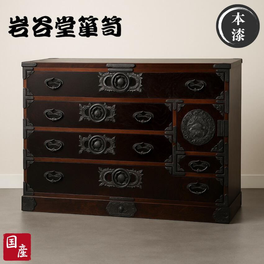 楽天市場】【開梱設置無料】 岩谷堂箪笥 和茶タンス 和風 和室 和