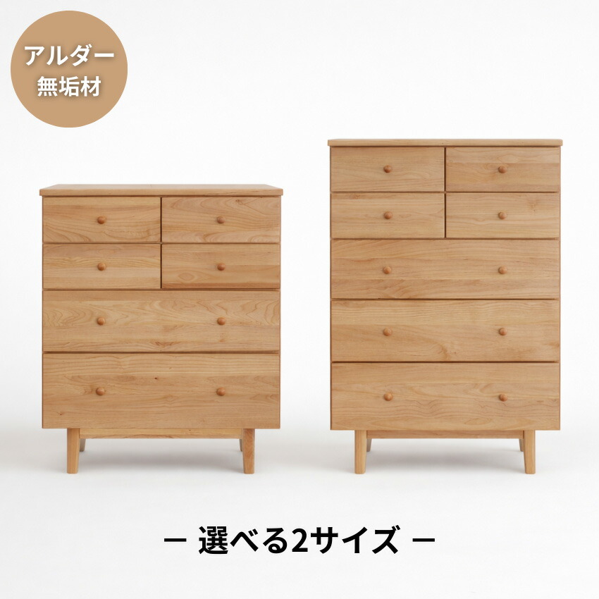 【エントリーで全商いものP14倍！】ハイチェスト 今めかしい ミドルチェスト 木製 純乎たる リビングチェスト 北欧 引き出し納める 4段 5段 押し込み 研ぎ澄ます品 今めかしい 自然的 ロパ 吉桂