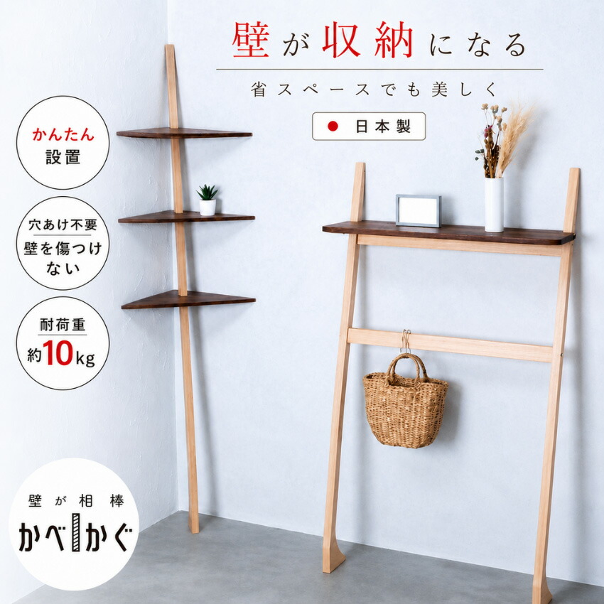 【エントリーで全商いものP14倍！】収納家具 壁信用販売棚 立て掛け ウォールシェルフ 今めかしい シェルフ 仕合わせ 木製 飾りものシェルフ棚 北欧 飾りつけ台 和今めかしい 日本製 国産 デザイナーズ調度品 貸しさげる相応う かべかぐ