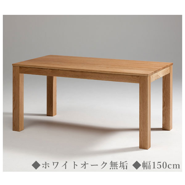 【エントリーで全商いものP10倍！】昼御飯一覧表 4人掛け 幅150糎 ちゃぶ台一覧表 今めかしい 食べ物屋一覧表 木製 醇乎たる 白いことオーク材 4人用 北欧 今めかしい チェルシー 杉本調度品 貨物輸送無料 通信販売 【sug】【smtb-f】