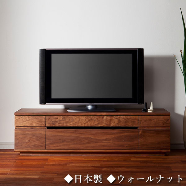 【開梱設置無料】 テレビ台 ウォールナット ローボード 幅150cm テレビボード おしゃれ TV台 木製 無垢 TVボード 北欧 AVボード モダン 日本製 国産 ソニック SONIC 杉本家具 送料無料 通販 【sug】【smtb-f】