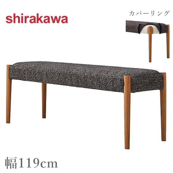 トモ様専用】シラカワ ダイニング ベンチ FONTANA ウォールナット 