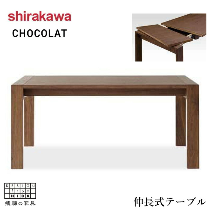楽天市場】【開梱設置無料】 シラカワ CHIFFON シフォン ダイニング