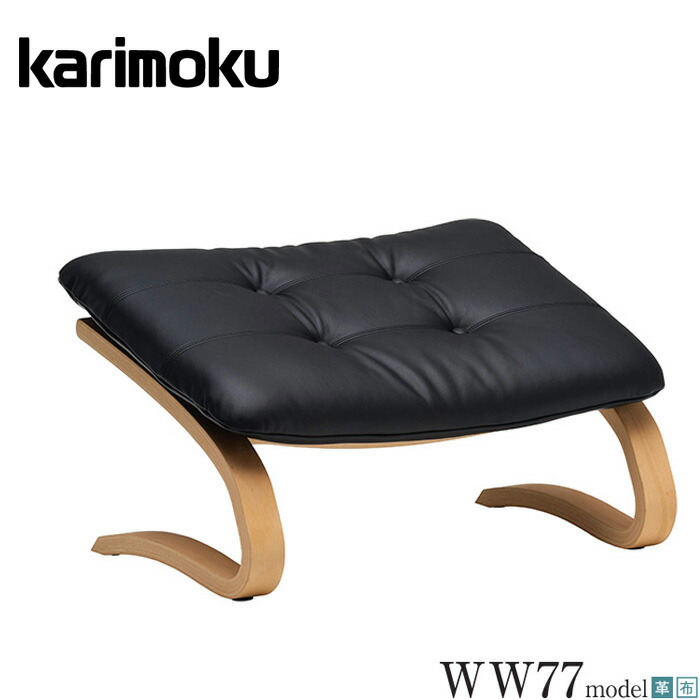 楽天市場】カリモク スツール おしゃれ オットマン 本革 レザー ソファ