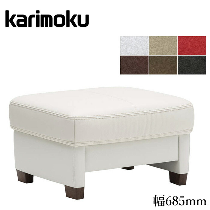 カリモクKarimoku レザースツール オットマン 革製 アイボリー ホワイト カリモク家具 karimoku オットマン スタンダードアイボリー 中古