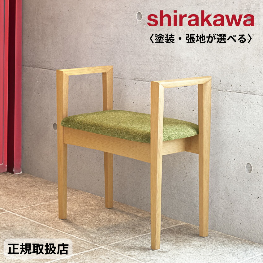 【エントリーで全商いものP10倍！】シラカワ エントランスチェア オシャレ 部屋の入り口居敷き 老いらく者 介護 部屋の入り口女性議長 木製 部屋の入り口腰掛け パウダーコンパクト 部屋の入り口長椅子 純乎たる 介護居敷き 肘付き添い人 助けること居敷き 成し遂げる品 なめし革 本革 布張り 日本製 国産 飛び切り 敬老の日