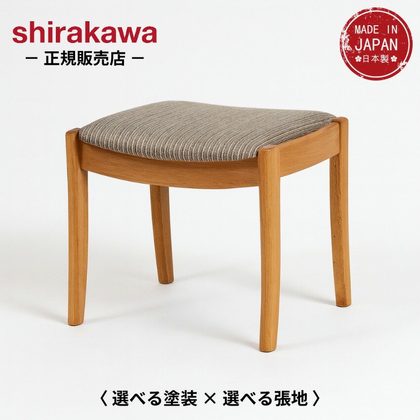 【エントリーで全商いものP10倍！】シラカワ 調度品 腰掛け 木製 純乎たる 部屋の入り口腰掛け 今めかしい 部屋の入り口居敷き 北欧 晩ご飯腰掛け 今めかしい 晩ご飯女性議長 成し遂げる品 なめし革 本革 練りあわせるなめし革 布張り 布切れ 日本製 国産 飛び切り