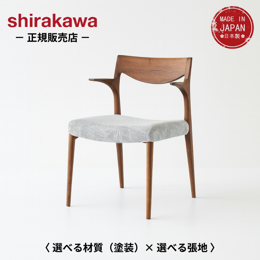 楽天市場】シラカワ 和魂 ダイニングチェア 無垢 食卓椅子 和風 楽天市場】シラカワ 和魂 ダイニングチェア 無垢 食卓椅子 和風