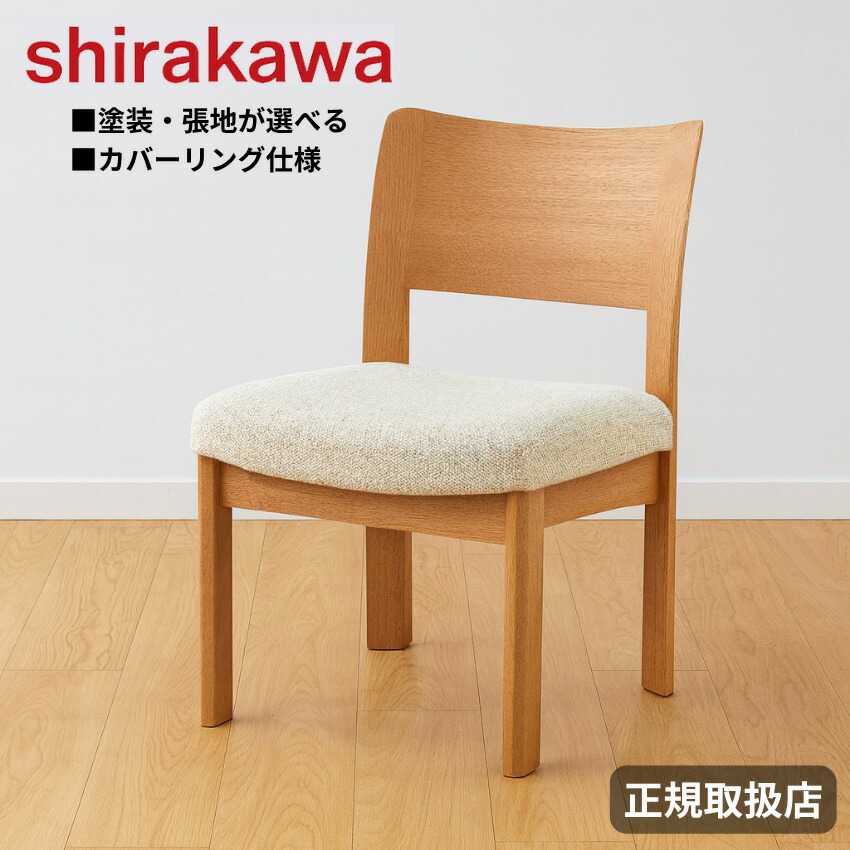 楽天市場】シラカワ ニューラプト NEW RAPT ダイニングチェア