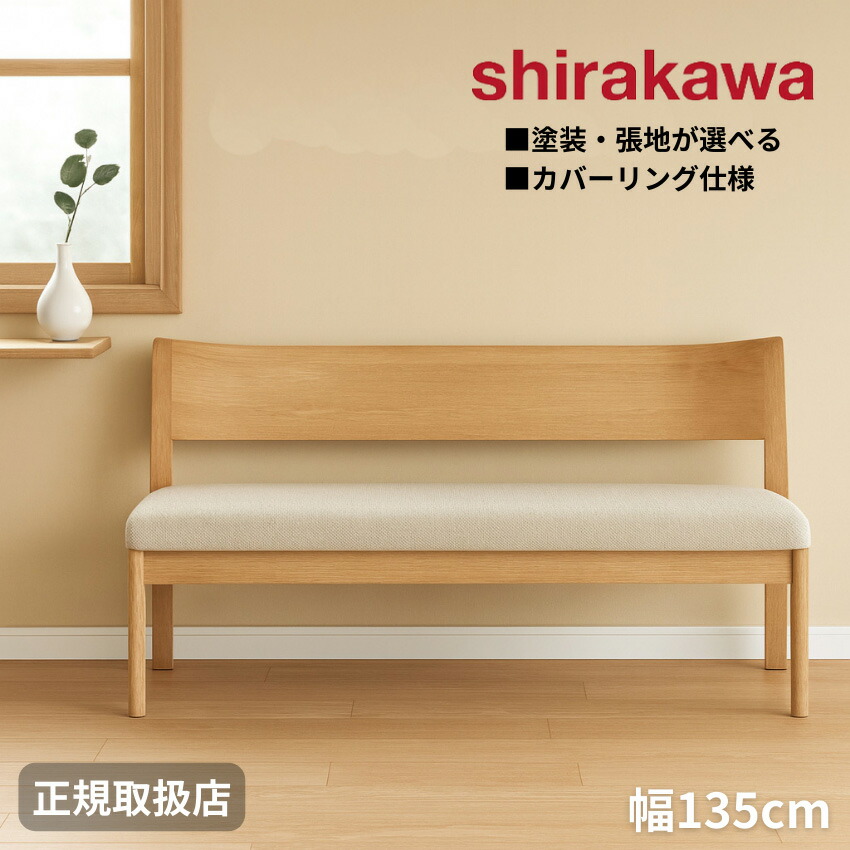 【エントリーで全商いものP14倍！】【開梱備え付ける無料】 シラカワ ニューラプト NEW RAPT 昼ご飯涼み台 裏付き添い人 2人掛け リビング涼み台 幅135糎 涼み台女性議長 取りまかなう輪っか 昼ご飯女性議長 北欧 今めかしい ウォルナット 純乎たる なめし革 本革 布切れ