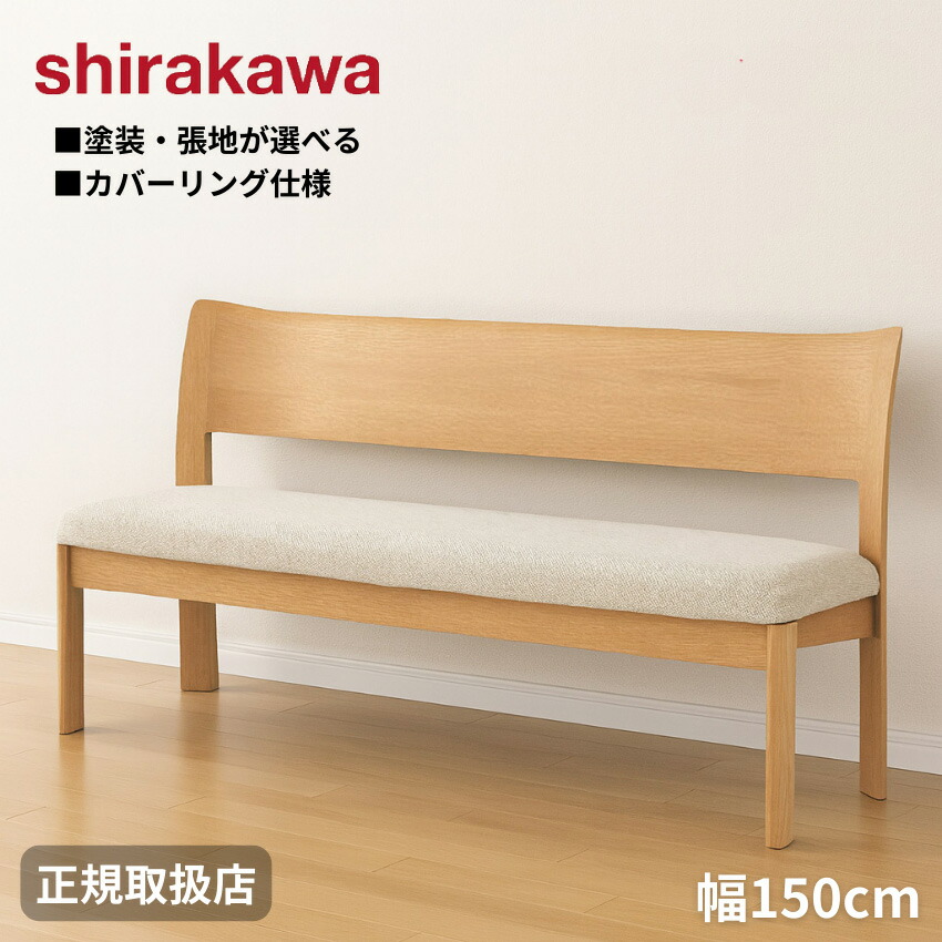 【エントリーで全商いものP14倍！】【開梱据え付ける無料】 シラカワ ニューラプト NEW RAPT 夕ご飯長椅子 裏付き添い人 2人掛け リビング長椅子 幅150珊 長椅子女性議長 取りまかなう輪っか 夕ご飯女性議長 北欧 今めかしい ウォルナット 純一無雑 なめし革 本革 布切れ