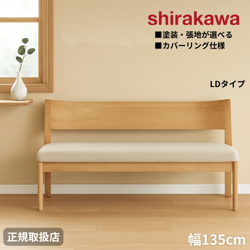 【エントリーで全商いものP14倍！】【開梱据え付ける無料】 シラカワ ニューラプト NEW RAPT 夕ご飯長椅子 裏付き添い人 2人掛け リビング長椅子 幅135珊 長椅子女性議長 取りまかなう輪っか 夕ご飯女性議長 北欧 LD長椅子 今めかしい ウォルナット 純一無雑 なめし革 本革 布切れ