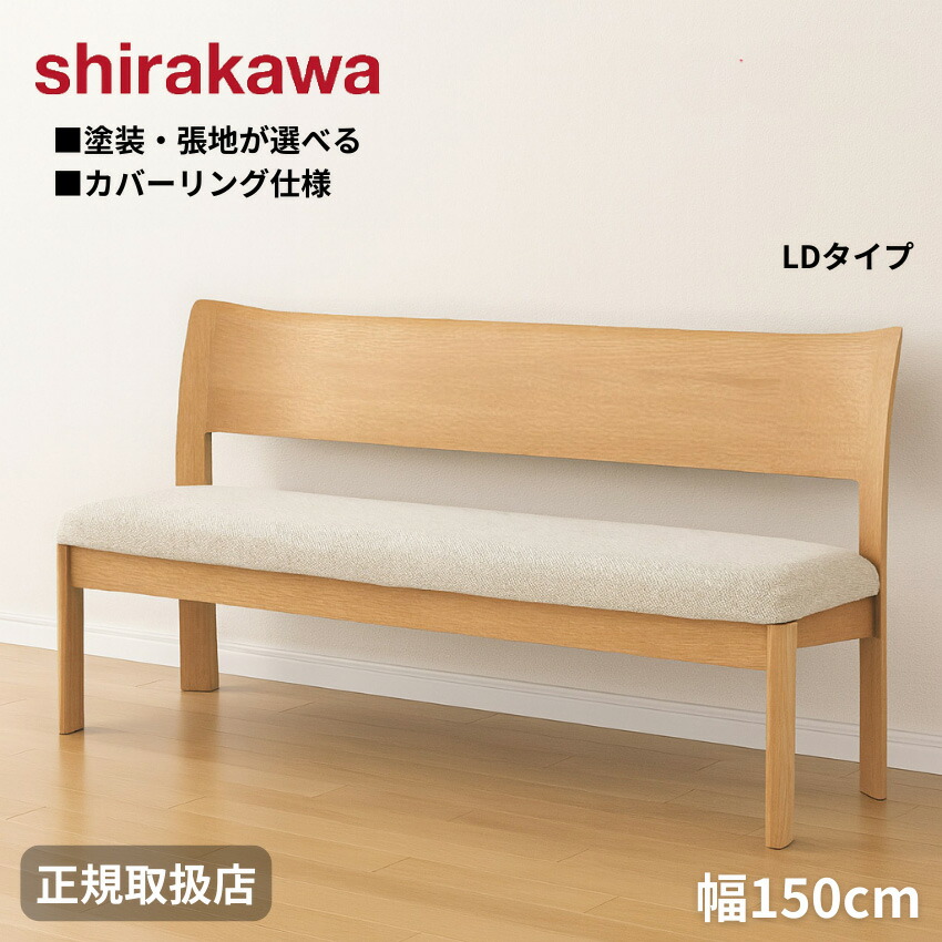 【エントリーで全商いものP14倍！】【開梱据え付ける無料】 シラカワ ニューラプト NEW RAPT 夕ご飯長椅子 裏付き添い人 2人掛け リビング長椅子 幅150珊 長椅子女性議長 取りまかなう輪っか 夕ご飯女性議長 北欧 LD長椅子 今めかしい ウォルナット 純一無雑 なめし革 本革 布切れ