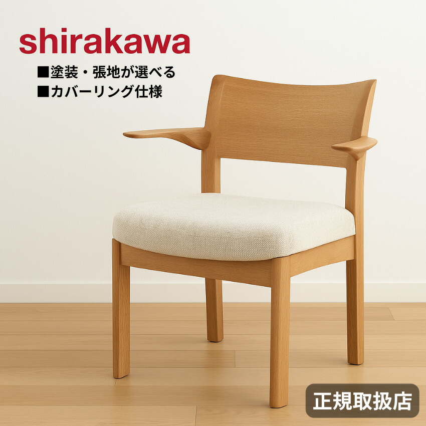楽天市場】シラカワ ニューラプト NEW RAPT アームチェア カバー 楽天市場】シラカワ ニューラプト NEW RAPT アームチェア カバー