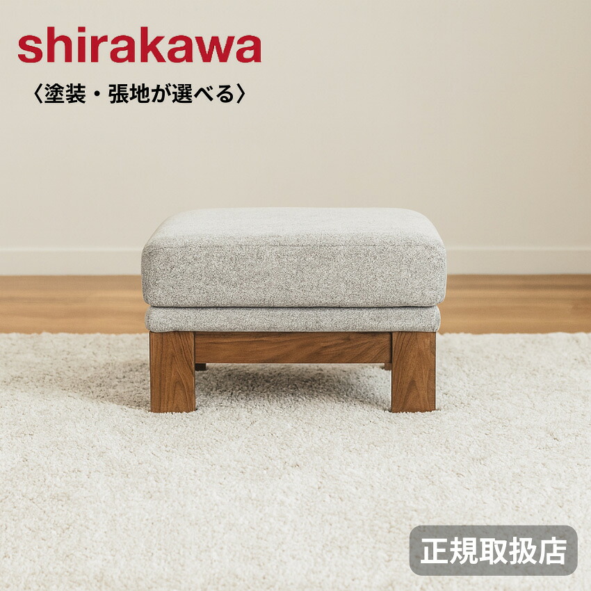 【エントリーで全商いものP14倍！】シラカワ 黒茶 CHOCOLAT パウダーコンパクト腰掛け 今めかしい オットマン 今めかしい 足置き台 北欧 長いす用腰掛け なめし革 本革 布切れ 布 日本製 国産