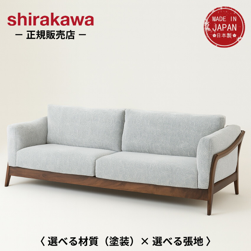 【エントリーで全商いものP14倍！】【開梱据え付ける無料】 シラカワ 凛 長いす 三人掛け 長いす 3人掛け リビング長いす 肘掛け付き添い人 カバーリングソファ 北欧 3P長いす 今めかしい ウォール中毒者 オーク材 純一無雑 なめし革 本革 組みあわせるなめし革 布切れ 布張り