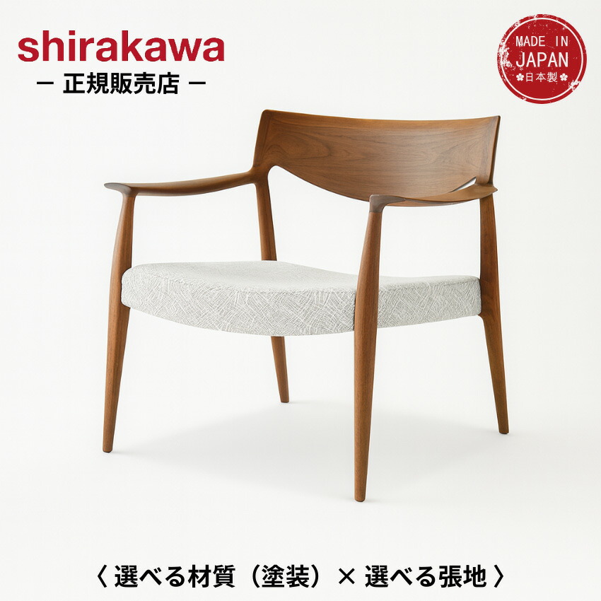 【エントリーで全商いものP14倍！】【開梱築き上げる無料】 シラカワ 凛 安楽椅子 押しかぶせる輪っか ひじ掛けいす 北欧 御前上等 個人的女性議長 本革 なめし革 肘付き添い人腰かけ 今めかしい リビング女性議長 今めかしい ウォール中毒者 オーク材 醇乎たる 日本製 国産 御前上等