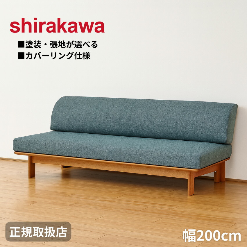3人掛けソファー　高級家具メーカー Shirakawa 飛騨家具 shirakawa シラカワ Tresrapt トレスラプト ソファ