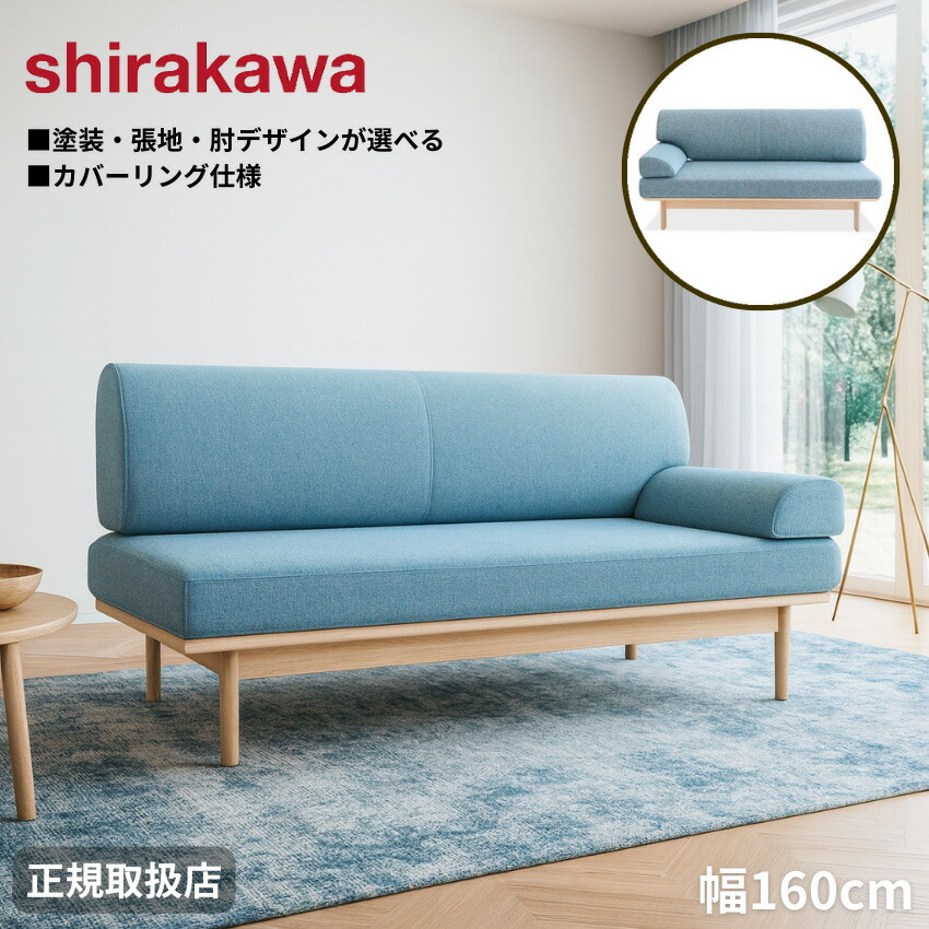 楽天市場】【開梱設置無料】 シラカワ ニューラプト NEW RAPT ソファ