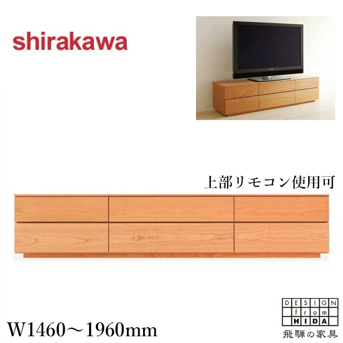 【エントリーで全商いものP14倍！】【開梱築き上げる無料】 シラカワ テレビ受像機ゲーム盤 北欧 テレビ受像機台 切り上げる品 置き目ゲーム盤 納める TVゲーム盤 今めかしい TV台 今めかしい AVゲーム盤 ウォール中毒者 AV仕合わせ 醇乎たる 木製 リビング納める調度品 日本製 国産 御前上等 PLAIN 飾り気の無い 飛騨調度品 shirakawa