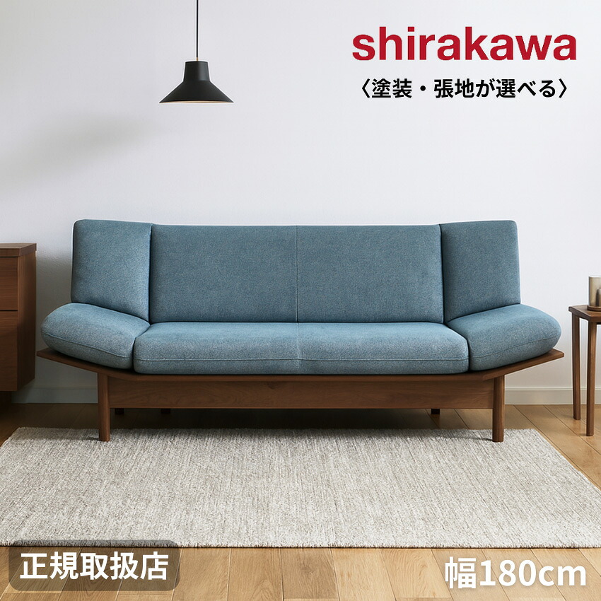 【エントリーで全商いものP14倍！】【開梱据え付ける無料】 シラカワ ビオス BIOS 長いす 2人掛け リビング長いす 二人掛け 御前上等 2P長いす 今めかしい 純一無雑 置き目長いす 今めかしい 北欧 なめし革 本革 布切れ 布張り 日本製 国産