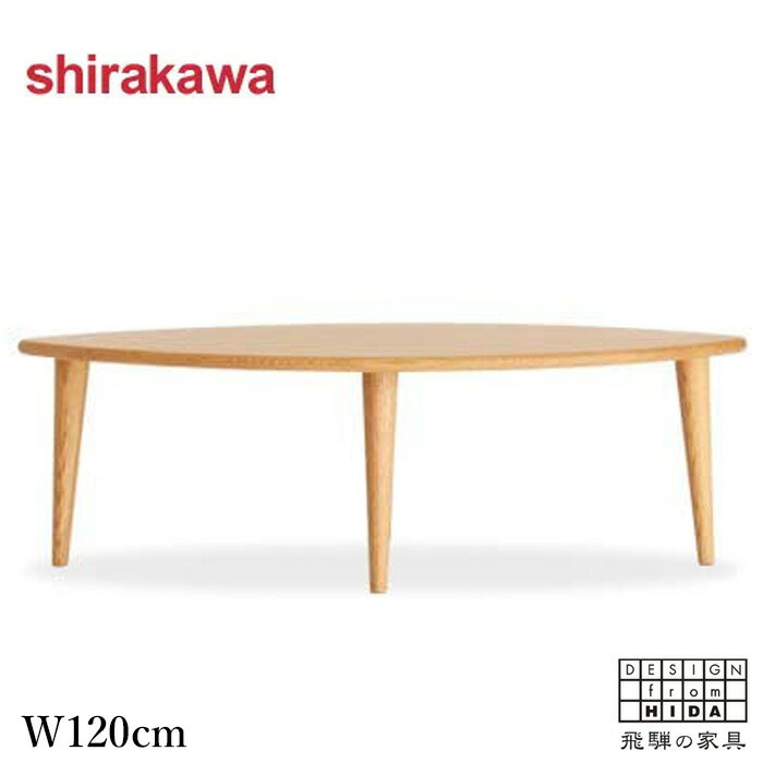 楽天市場】【ポイント10倍】《朝日木材加工》テスラ ラウンド リビング