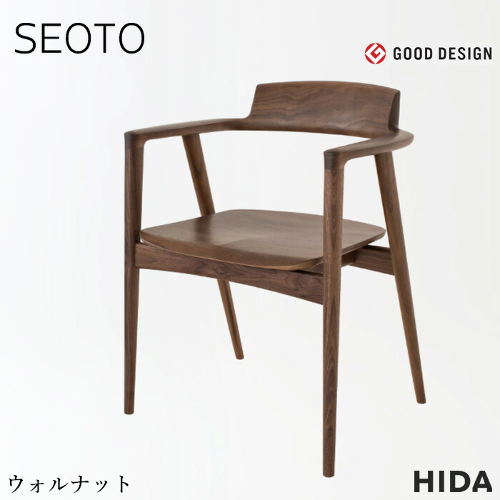 飛騨産業 SEOTO セオト アームチェア 板座 おしゃれ ダイニングチェア 肘付き 食卓椅子 北欧 食堂椅子 モダン デスクチェア 無垢 木製 完成品 ウォールナット 日本製 国産 高級 KD221AU｜INTERIOR　MARUDAI