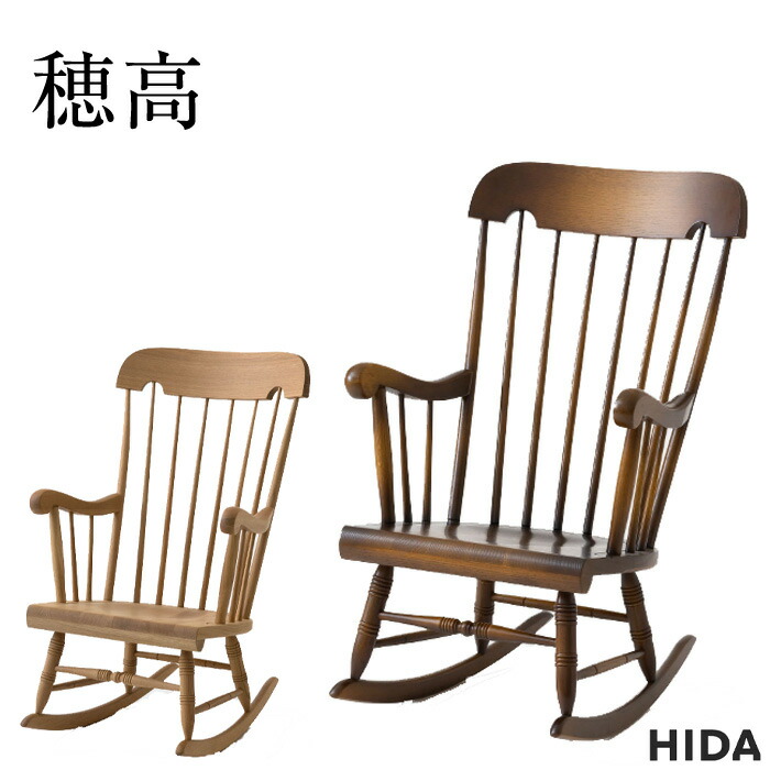 【美品】　飛騨産業(HIDA) キツツキマーク 穂高 チェア 飛騨産業 ロッキングチェア 穂高 キツツキマーク/HIDA Rocking Chair