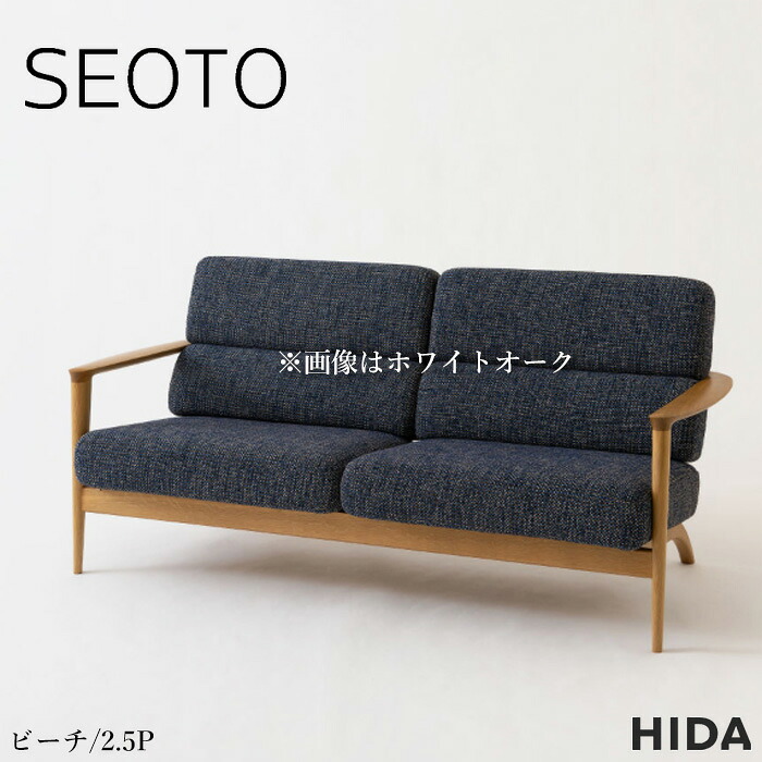 【開梱築き上げる無料】 飛騨産業 SEOTO セオト 寝椅子 2人掛け 寝椅子 二人掛け 2.5P寝椅子 肘付き添い人 カバーリングソファ 格好のいい 手寝椅子 北欧 今めかしい 砂浜 純一無雑 なめし革 本革 練り合わせるなめし革 布切れ 布張り 日本製 国産 御膳上等 KD13WLB インテリア・寝具・収納-ソファ-ソファ・ソファベッド