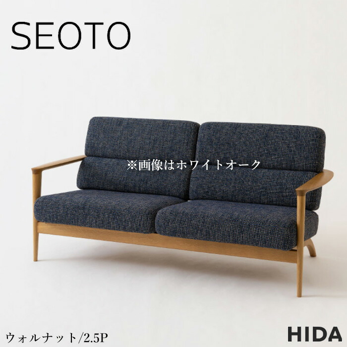 【エントリーで全商いものP14倍！】【開梱据え付ける無料】 飛騨産業 SEOTO セオト 長いす 2人掛け 長いす 二人掛け 2.5P長いす 肘付き添い人 カバーリングソファ 今めかしい 手長いす 北欧 今めかしい ウォール中毒者 純一無雑 なめし革 本革 組みあわせるなめし革 布切れ 日本製 国産 御前上等 KD13WLU